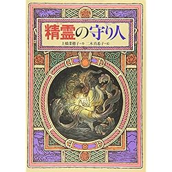 Amazon.co.jp: 守り人シリーズ 全10巻セット : 本